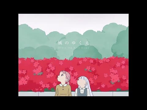 Kaze no Yukue (風のゆくえ)