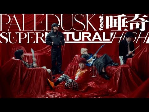 SUPER NATURAL HIGH (feat. 唾奇)