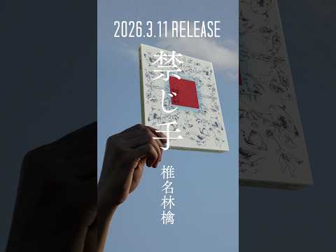 禁じ手